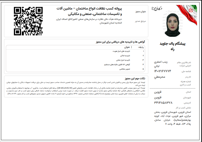 مجوز های جاوید راه